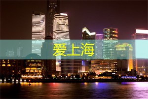 上海人对水上运动的热爱